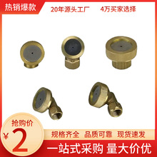 批發農用高壓銅噴頭 柱塞泵打葯機噴頭可調節噴頭 電動噴霧器噴頭