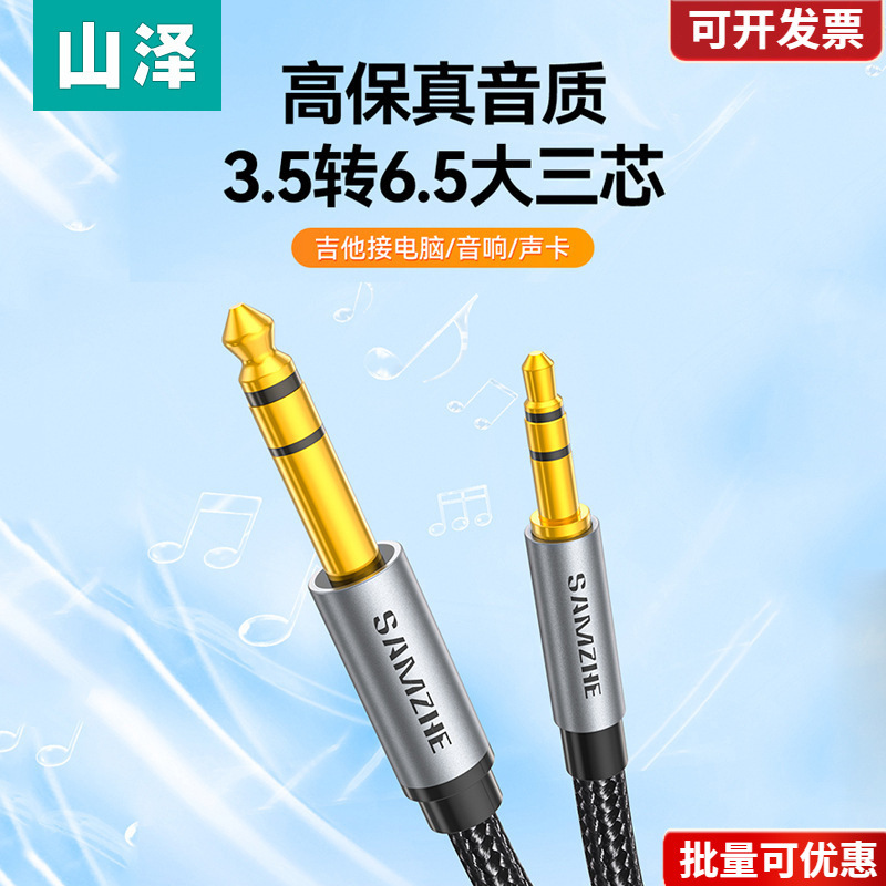 Yamasawa 3.5 to 6.5 Audio Cable Power Amplifier Audio Box Electric Guitar Electronic Piano Connection Mobile Phone Computer Adapter