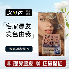 官方正品施华蔻专彩漂浅霜L9自己在家漂发褪色膏剂发色自由霜