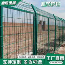 定制框架护栏网高速公路河道铁丝隔离网保税区安全防护框架围栏