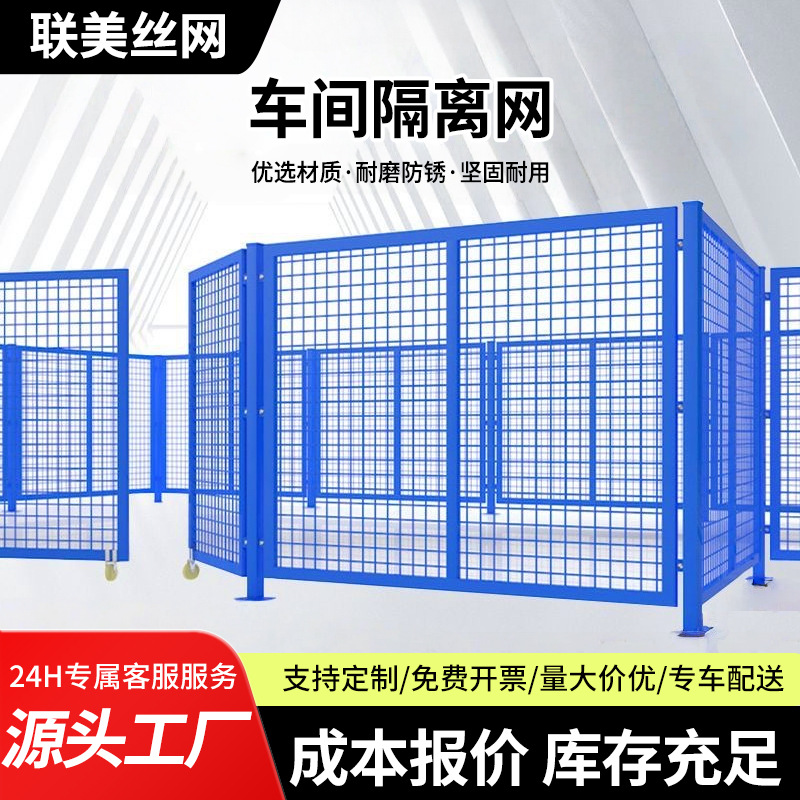 蓝色网格安全围栏喷塑护栏金属防护网车间隔离移动栏网框架护栏网
