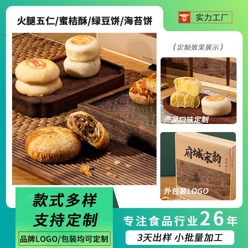 传统中式糕点火腿五仁饼绿豆酥饼下午茶儿时零食点心整箱加工定制