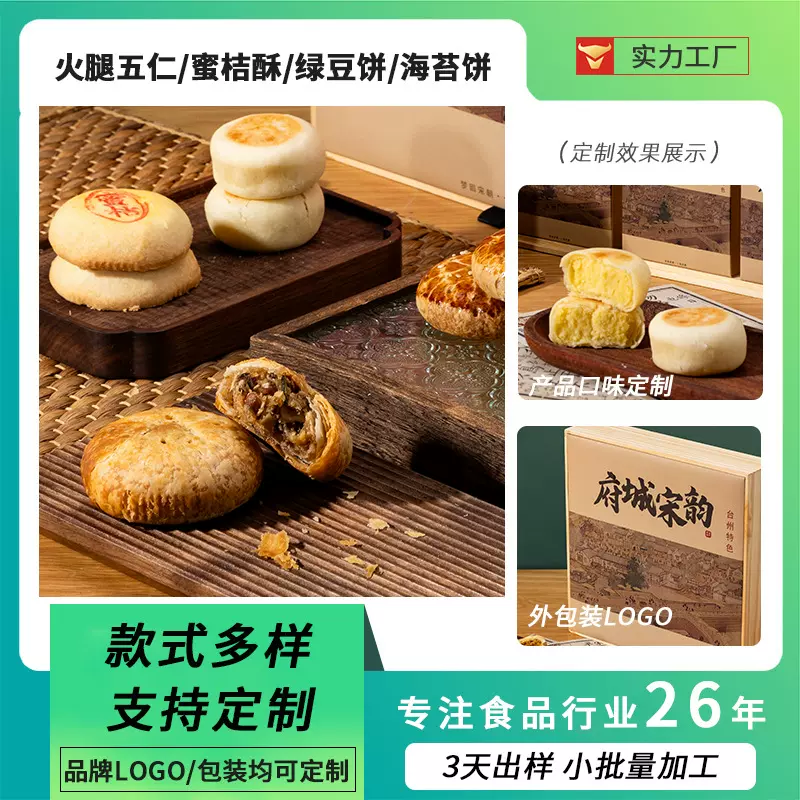 传统中式糕点火腿五仁饼绿豆酥饼下午茶儿时零食点心整箱加工定制