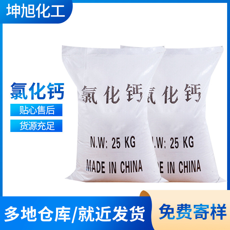 Industrial Grade Calcium Chloride Dehumidification Supply Two-Water Tablet Powder Desiccant Dehydrator Anhydrous Thorn Ball National Standard Manufacturer Industrial Grade Calcium Chloride Dehumidification Supply Two-Water Tablet Powder Desiccant Dehydrator Anhydrous Thorn Ball National Standard Manufacturer