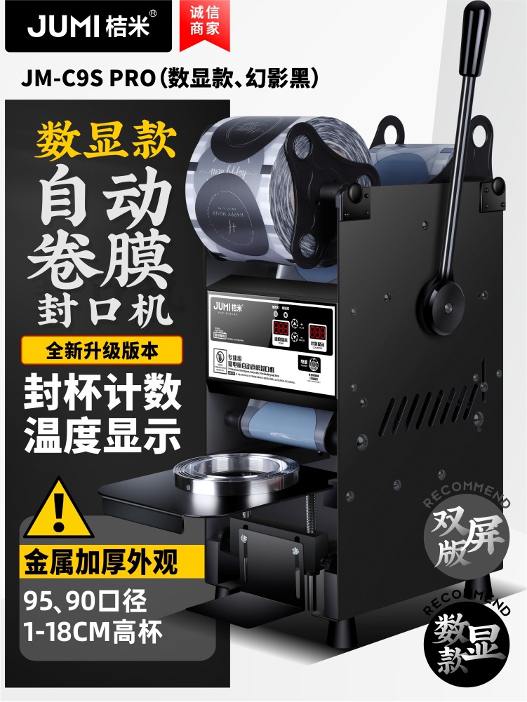 자동 필름 롤링 [세로/향상 버전] 팬텀 블랙 [컵 밀봉 카운팅 모델]