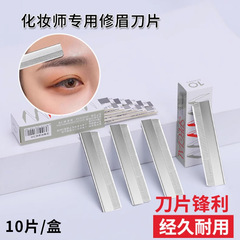 眉を描く眉毛の刃は眉毛の刀の女性の初心者型の化粧の道具を剃ります。
