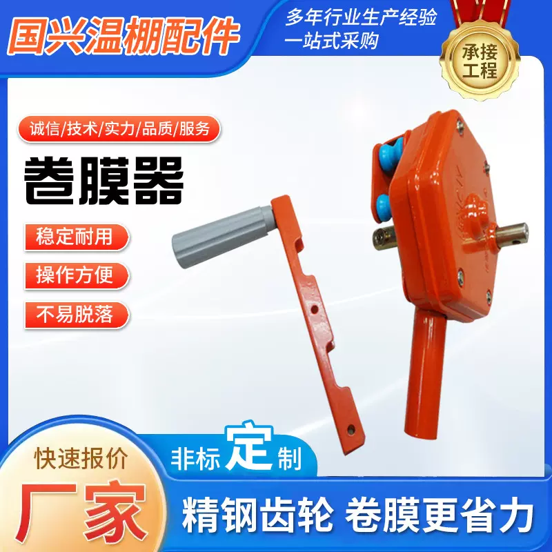 温室大棚卷帘机拉链卷膜器手动侧卷顶卷放风机 大棚温室配件