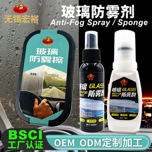 Factory Customized Anti-Fog Agent, Car Glass Defogging Sponge, Lens Cleaning High-Definition Spray, Anti-Fog Agent