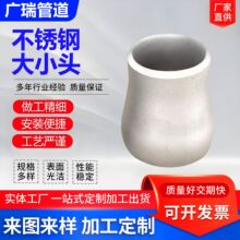 不锈钢大小头厚壁喇叭口304钢制冲压异径管同心偏心大小头异径管