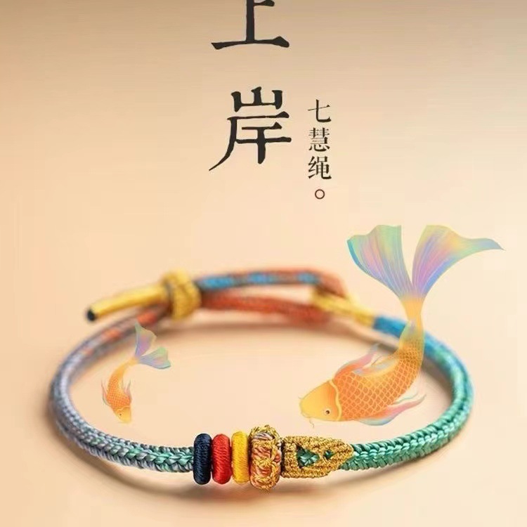 Koi Changshu Qihui ashore hand rope hand-woven to be no. 1 good luck bracelet for students lucky gift weaving