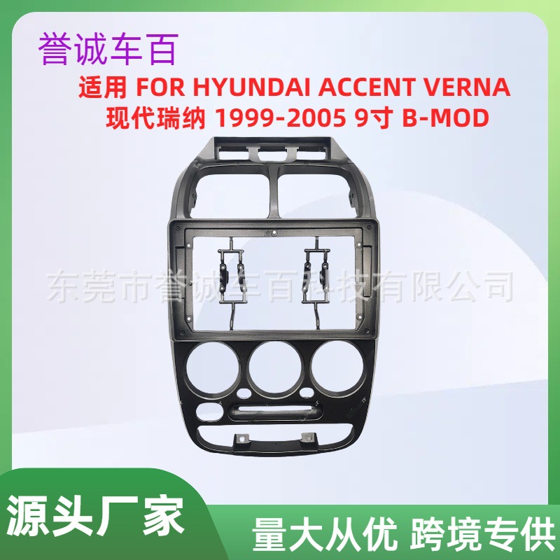 适用中控dvd Hyundai现代Verna瑞纳Accent面板车载导航主机面框