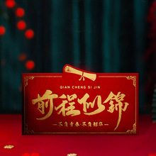 前程似锦2026中考高考红包升学宴利是封红包封印刷公司名logo烫金