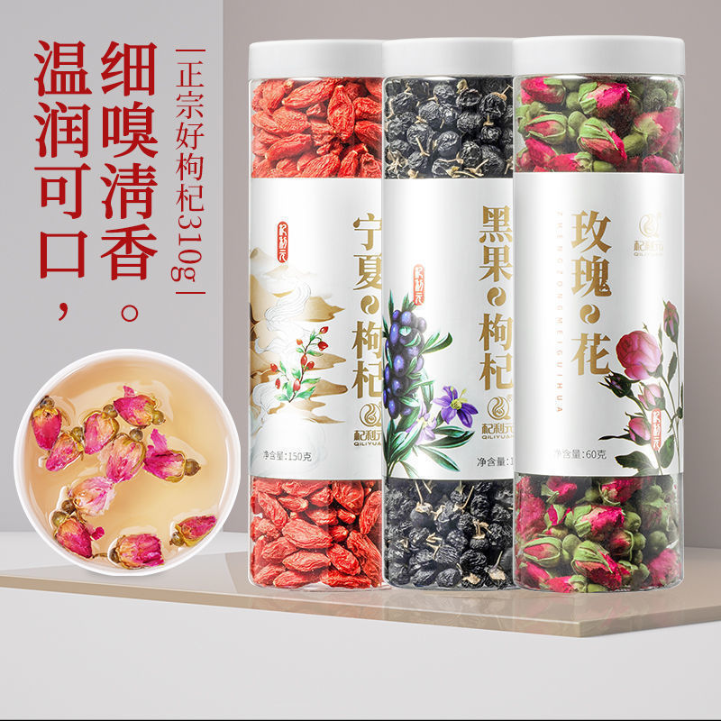 杞利元 红枸杞黑枸杞组合罐装枸杞决明子红枣茶饮无硫熏中国大陆|undefined
