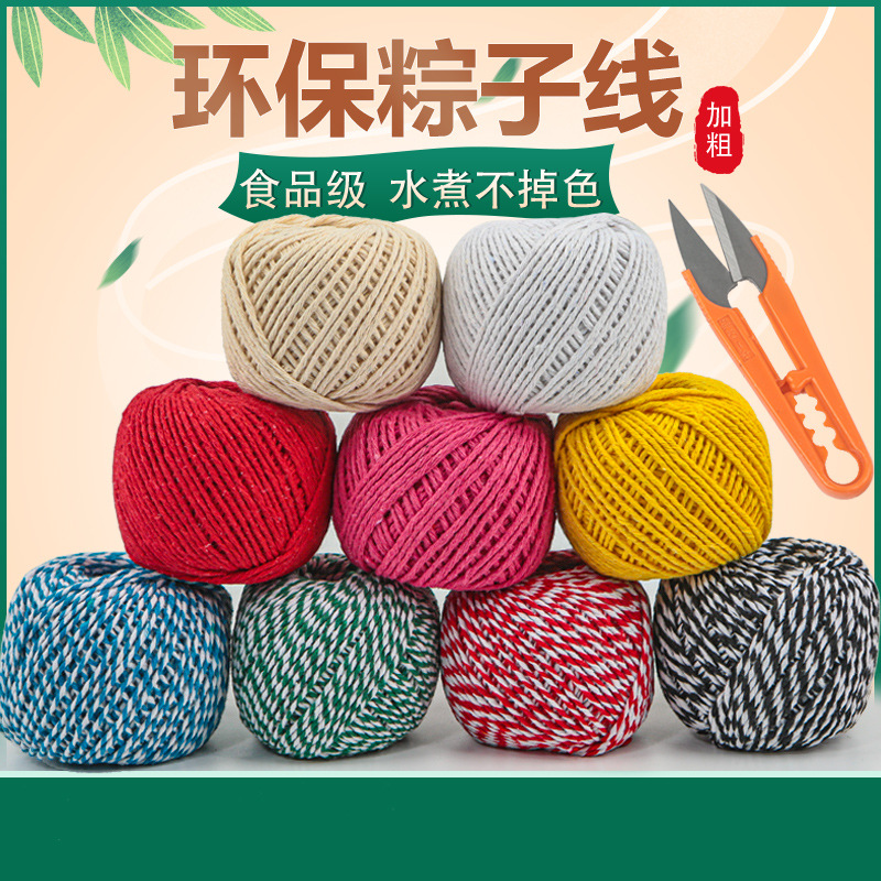 厂家批发捆绑粽子绳彩色全棉线绳打包专用线绳挂毯编织包装粽子线