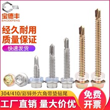 外六角钻尾螺钉彩钢瓦燕尾螺丝钉自攻自钻螺丝攻铁皮钢板M4.8M5.5