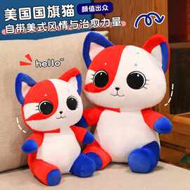 星空美国国旗猫毛绒公仔玩具可爱玩偶布娃娃娃娃机礼品跨境