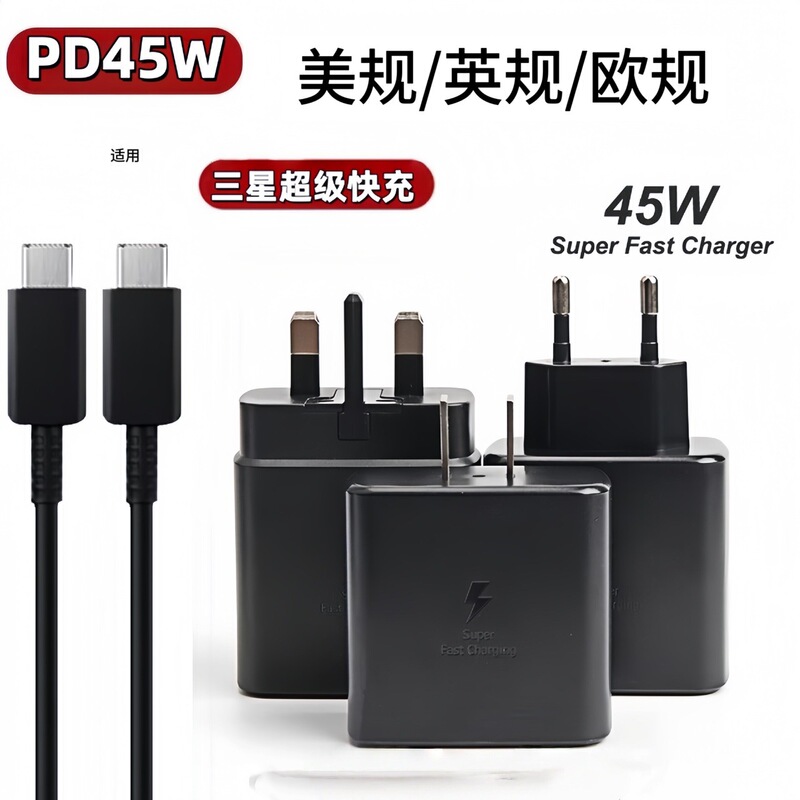Cross-Border Compatible with Samsung Us Standard Pd45W Fast Charging Uk Standard 5A Charger Set Mobile Phone Charging Head Eu Standard Cross-Border Compatible with Samsung Us Standard Pd45W Fast Charging Uk Standard 5A Charger Set Mobile Phone Charging Head Eu Standard