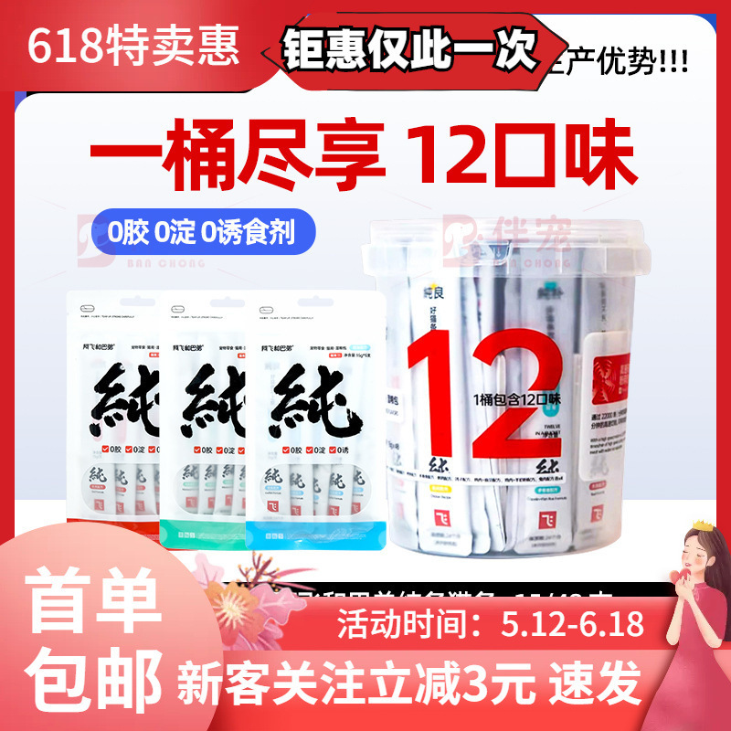 A Fei and Ba Di Pure Cat Strips 15g*5 Sticks, Hydrating Snacks for Adult and Young Cats, No Additives