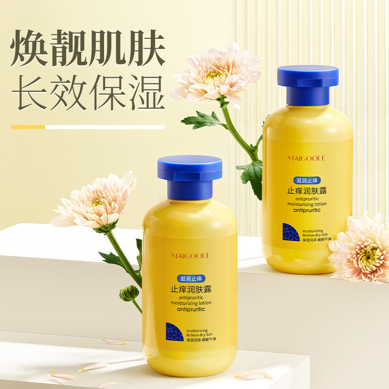 玫黛琳止癢潤膚乳滋潤防乾燥起干皮白雲同款保濕止癢潤膚露身體乳