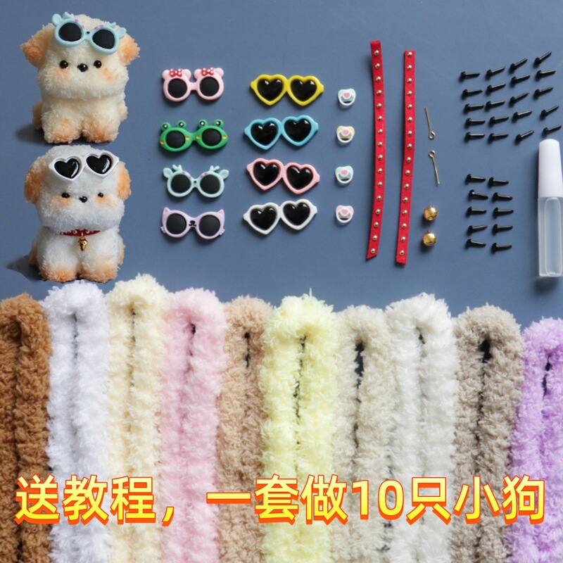 Coral Velvet Kidsren's Twist Stick Puppy Set Wool Doll Handmade DIY Material Package Beginner Doll Toy Coral Velvet Kidsren's Twist Stick Puppy Set Wool Doll Handmade DIY Material Package Beginner Doll Toy