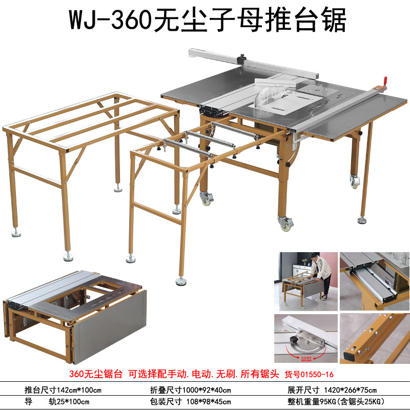 WJ-360 먼지 없는 푸시 테이블 톱 (옵션 기계)