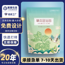 足浴包装袋免版费铝箔自封中药足浴粉末生姜泡脚粉草本足浴袋定制