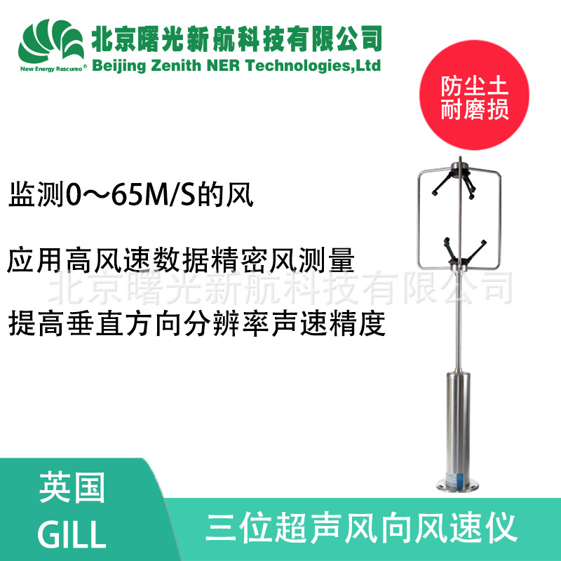 三维超声风速风向传感器WindMaster PRO风速仪