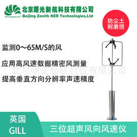 三维超声风速风向传感器WindMaster PRO风速仪