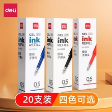 得力6906笔芯0.5按动子弹头中性笔水笔签字笔替芯学生考试笔批发