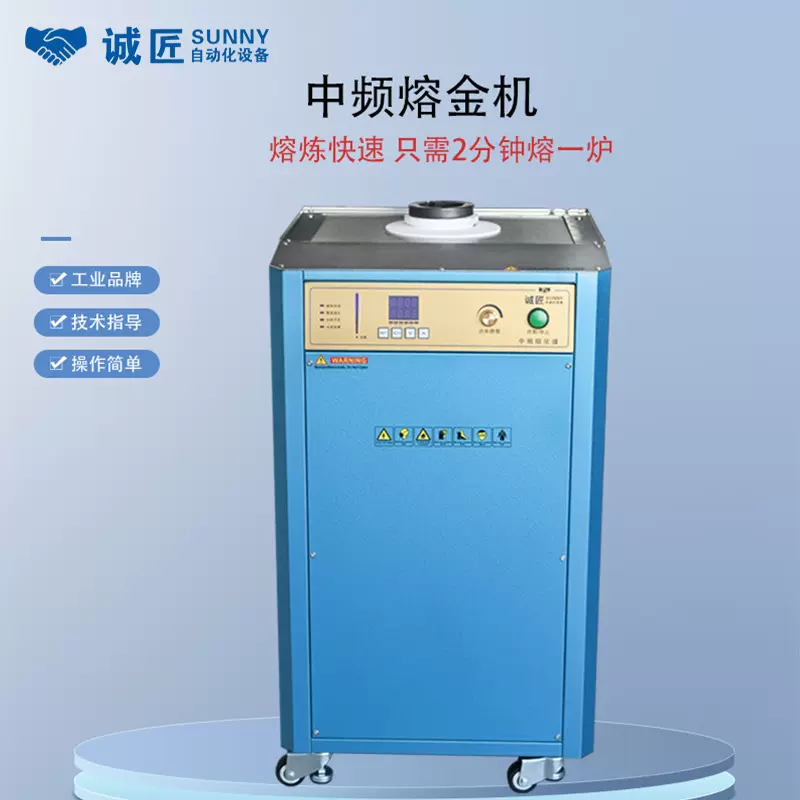首饰中频熔炼炉感应熔金机电熔炉坩埚设备加热金银铜珀金熔炉机器