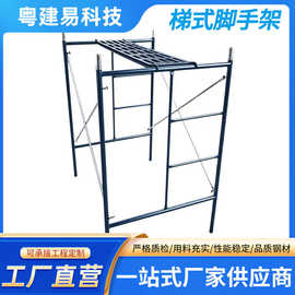 生产建筑搭建施工架子 移动 梯式脚手架 梯式1.8米稳固耐用