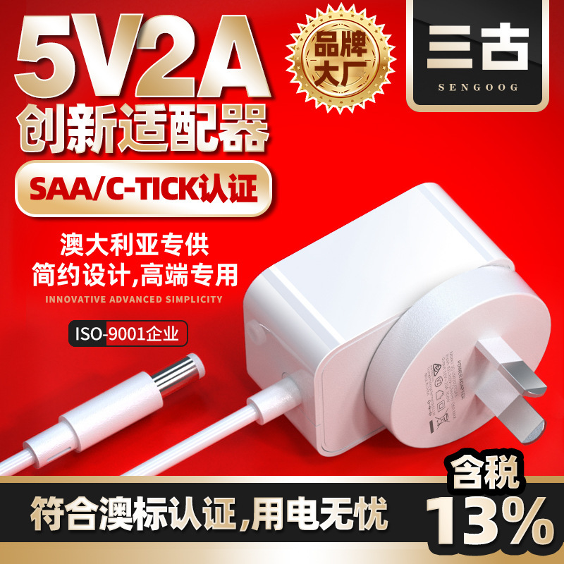 5v2a Australian Power Adapter Australia saa Certified High-end Power New Zealand c-tick Certified Adapter