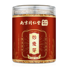 南京同仁堂 炒麦芽 麦芽代用茶泡水泡茶炒麦芽 批发代发 200g/罐