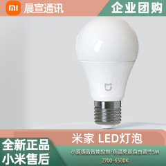 めい米家LED電球bluetoothメッシュ版室内商用ハイパワー小愛音声制御明るさ