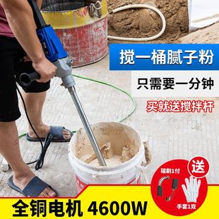 Mixer water drilling machine high power putty powder paint paint mixer ash machine concrete air conditioning drilling machine