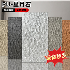 軟磁器星月石軟質フレキシブル石材PU星月石大板3d立体シミュレーション軟石大板門頭外壁