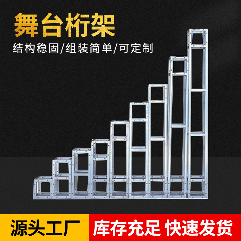 加厚婚庆背景镀锌方管小桁架灯光架 尺寸铝合金钢铁桁架可 定 做