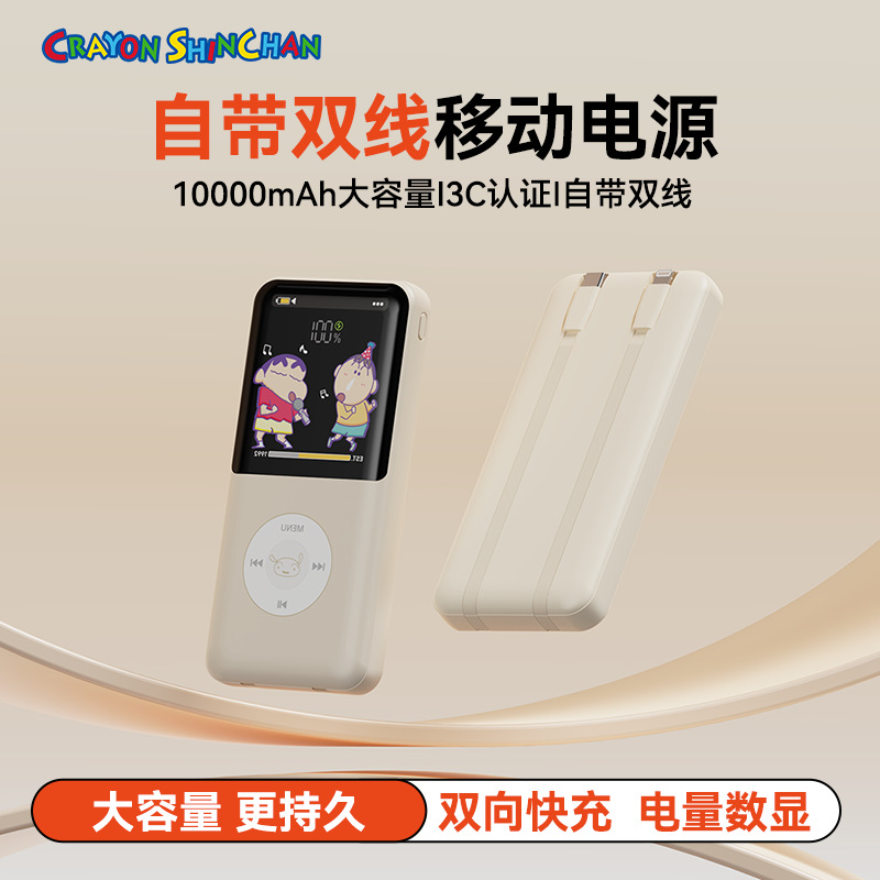【Officially Licensed Crayon Shin-Chan】3C Certified Power Bank 10000Mah Mobile Power Supply Gevo White