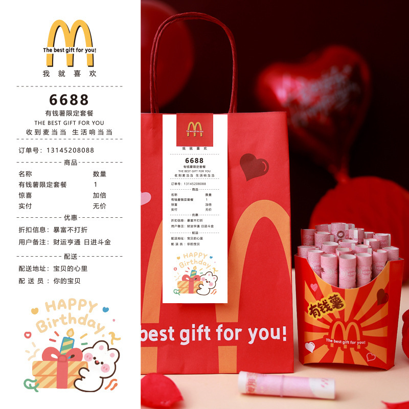 麦当劳有钱薯生日小票纪念日七夕惊喜包装DIY创意网红礼品套装|undefined