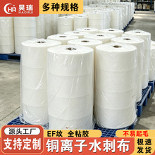 全粘胶抗菌洗脸柔巾擦拭布EF网纹铜离子水刺无纺布