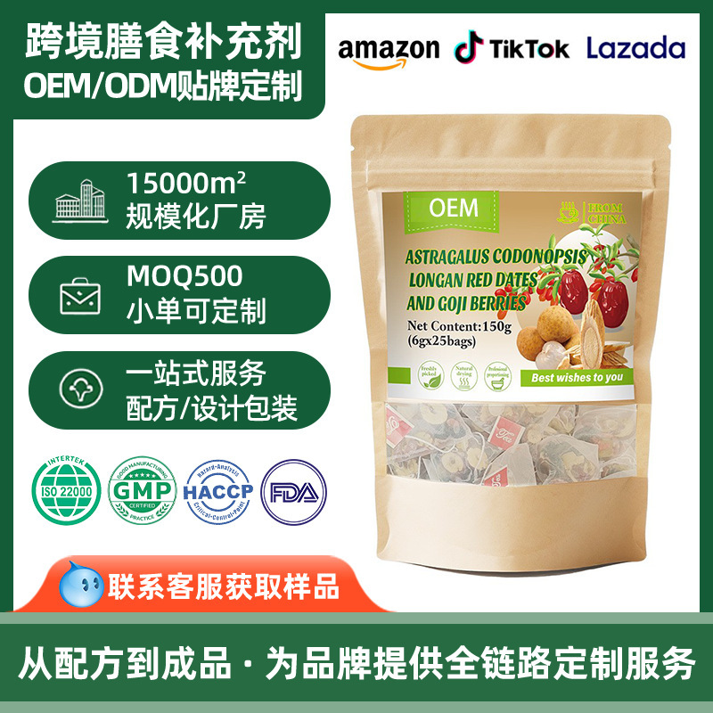 Cross-border health tea bags, custom OEM branding, Amazon top-selling product: Astragalus, Codonopsis, longan, red date, and wolfberry tea Cross-border health tea bags, custom OEM branding, Amazon top-selling product: Astragalus, Codonopsis, longan, red date, and wolfberry tea