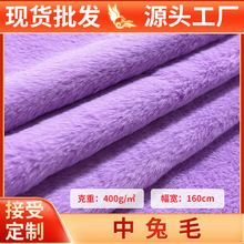 小兔毛绒10mm面料加厚锁绒仿兔毛布料玩具服装鞋包现货批发可定做