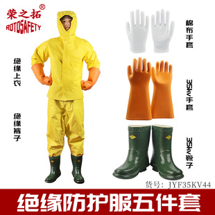 35Kv Insulating Clothing Gloves Boots High Voltage Protection Live Work Electrician Power Maintenance Electrical Insulating Clothing Five-Piece Set
