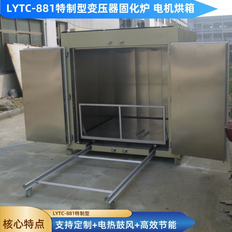 LYTC型号中小型电机烘烤箱 电机线圈绝缘漆固化烤箱 电机维修烤箱