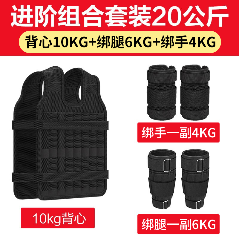 20kg combination pack (10 vests + 6 legs + 4 hands)