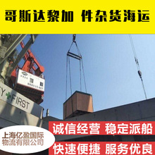 中南美航线哥斯达黎加圣何塞港散货船海运上海一级代理揽货租船价