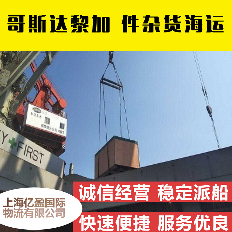 中南美航线哥斯达黎加圣何塞港散货船海运上海一级代理揽货租船价