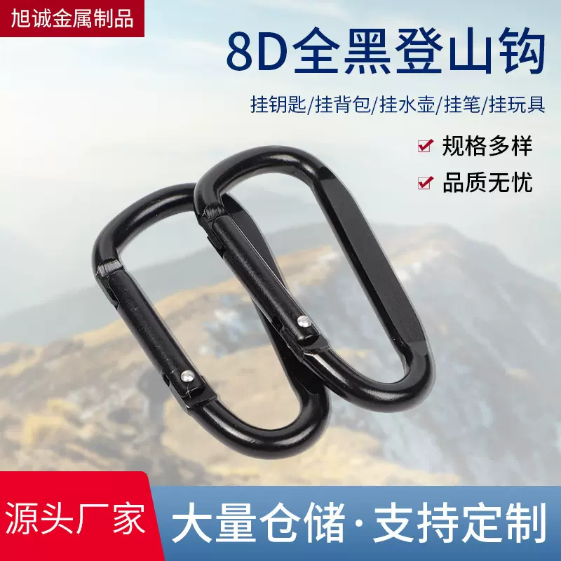 8号D型7.2mm铝合金打扁登山扣户外露营帐篷挂钩背包钥匙挂扣轻便