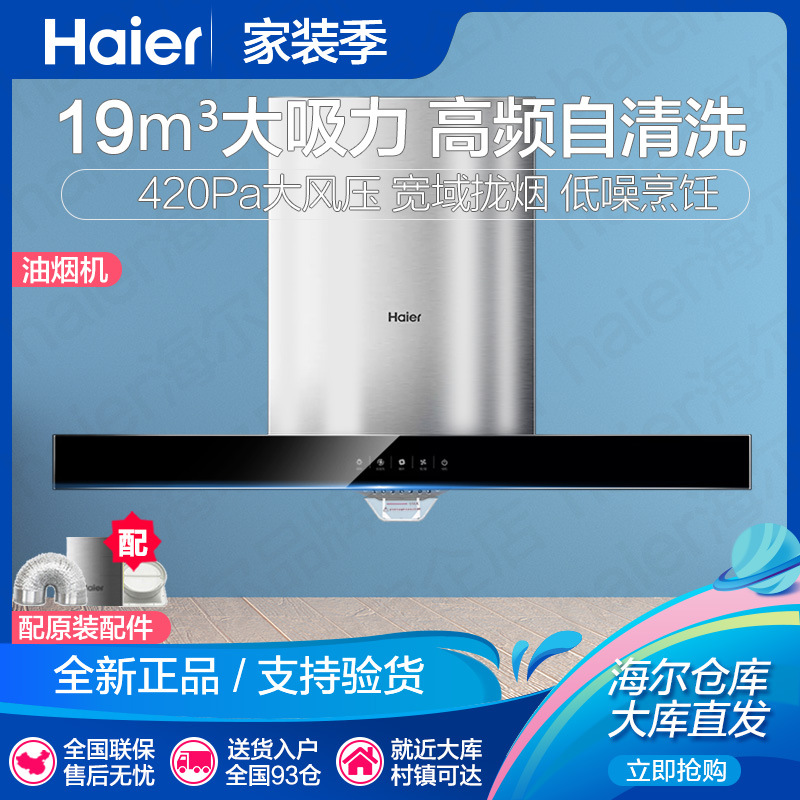 Haier/海尔 CXW-219-E900T3S 抽油烟机欧式顶吸烟机厨房自清洁