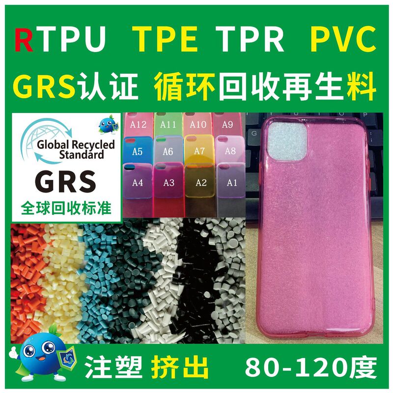 Rtpu Recycled Plastic Raw Material Mobile Phone Case Semi-Transparent Color Can Be Made into Soft and Hard Tpu Recycled Material Grs Certified